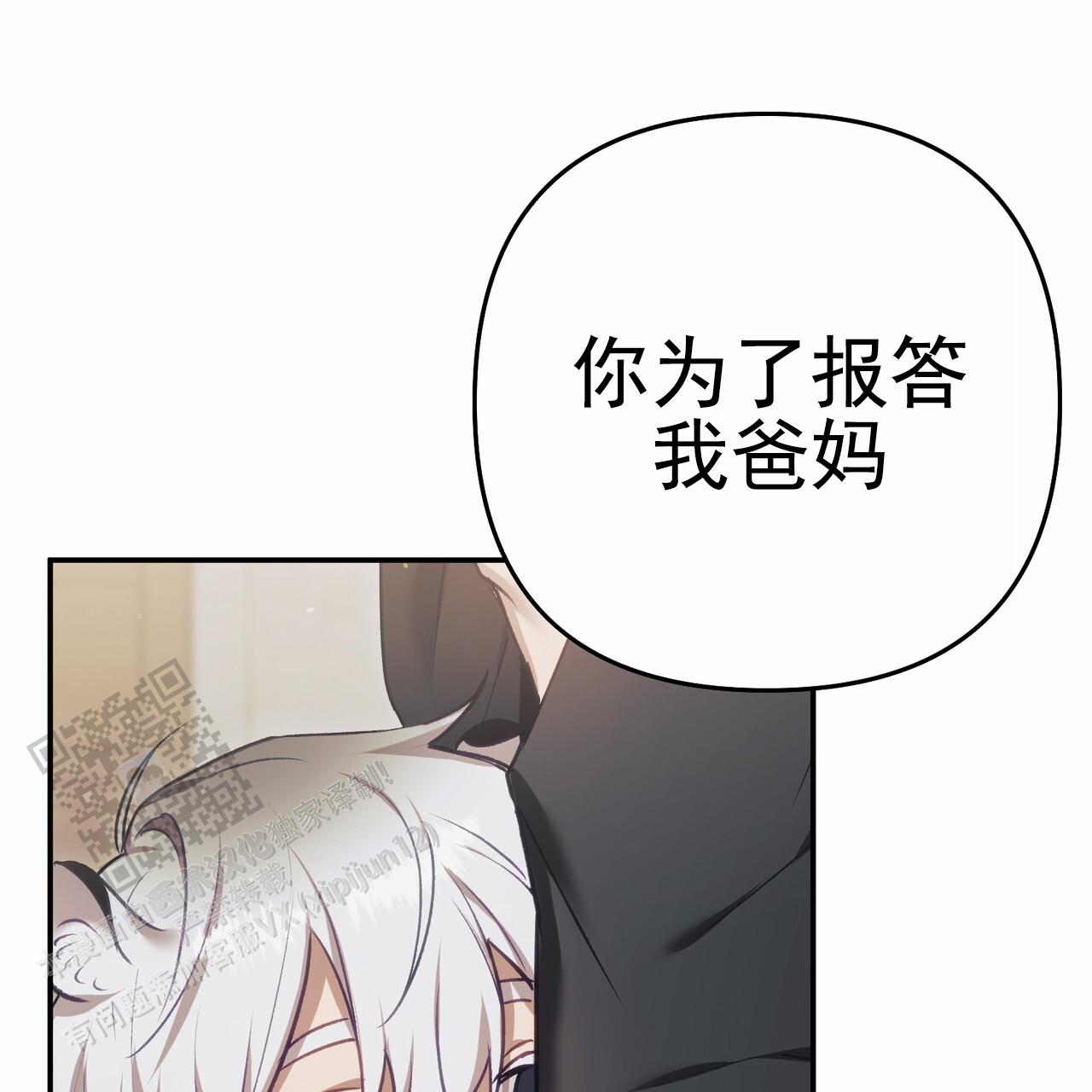 爱情护卫队1-5季主演介绍漫画,第8话1图