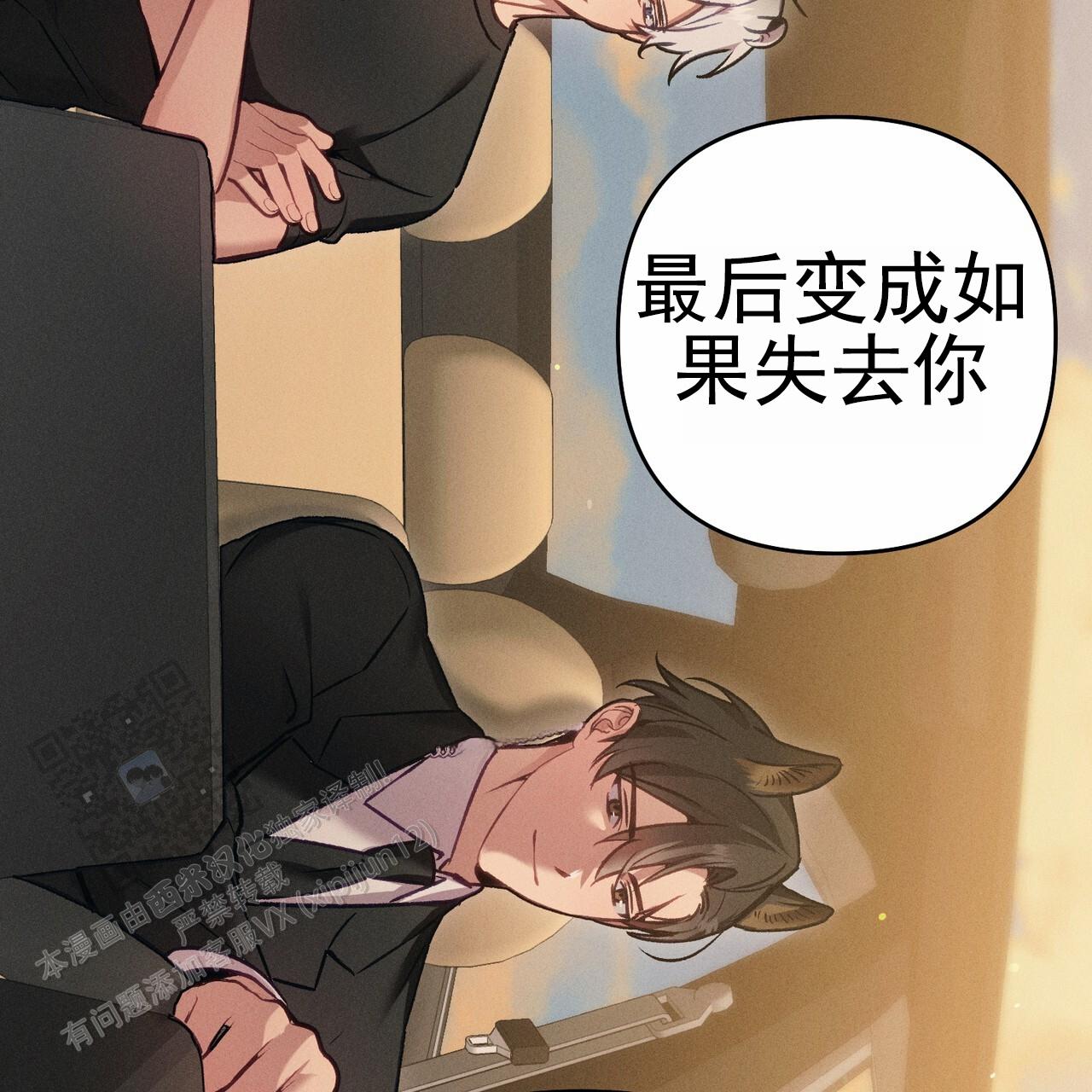 爱情保i卫站漫画,第9话1图