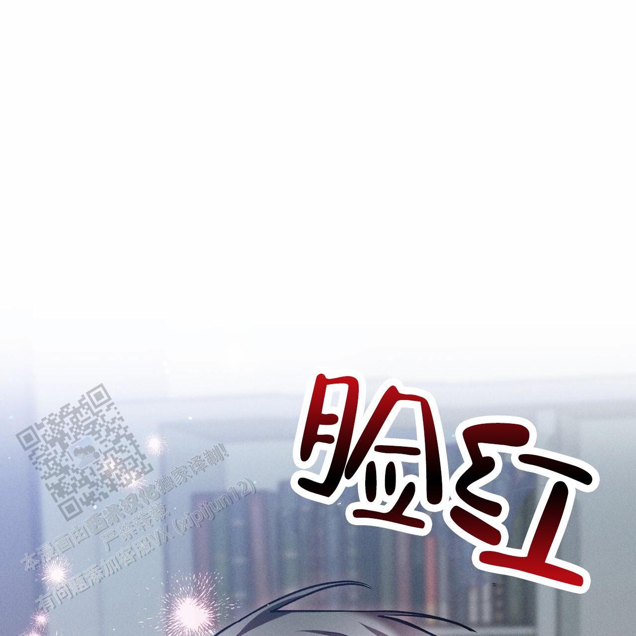 爱情护卫漫画,第11话1图
