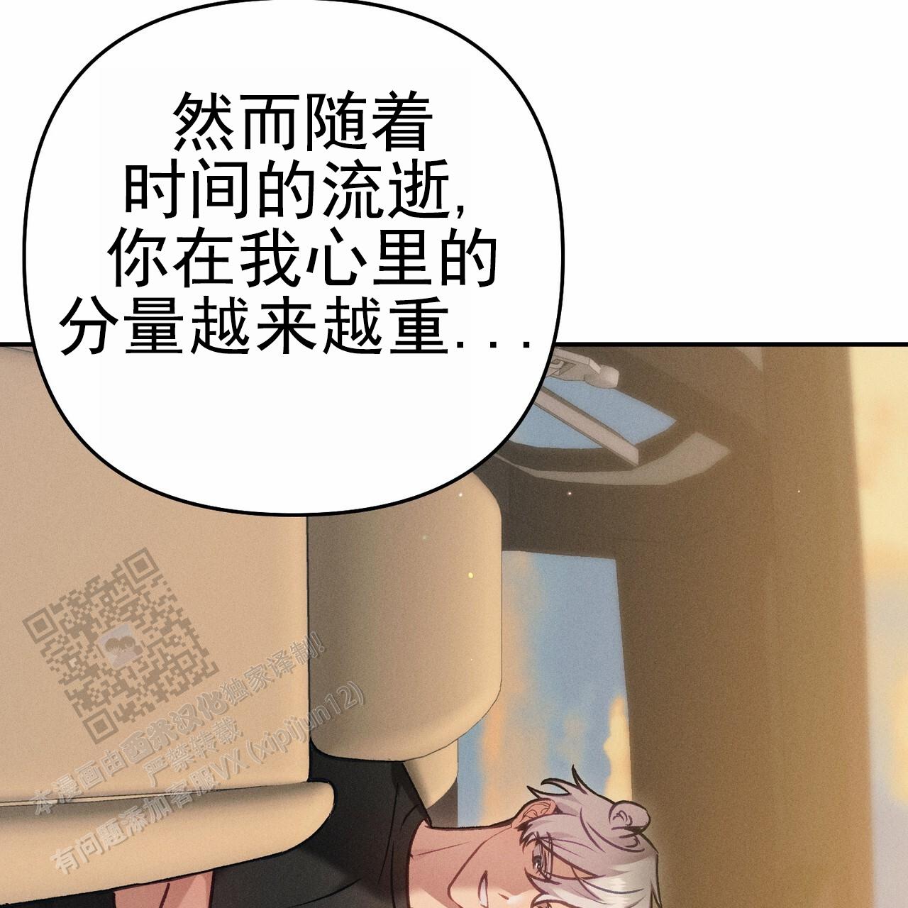 爱情护卫队1-5季主演介绍漫画,第9话2图