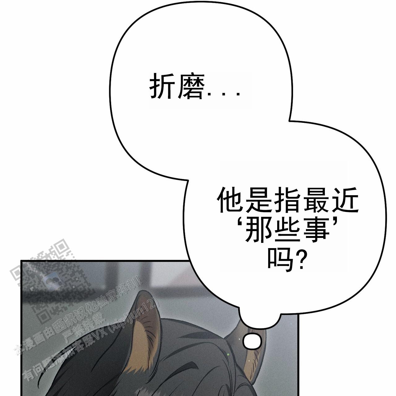 爱情护卫漫画,第8话2图