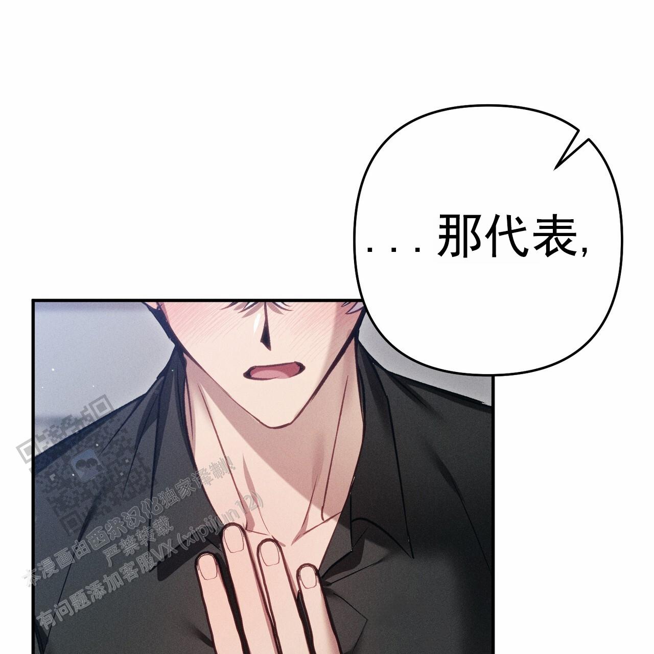 爱情护卫队在线免费观看漫画,第10话2图
