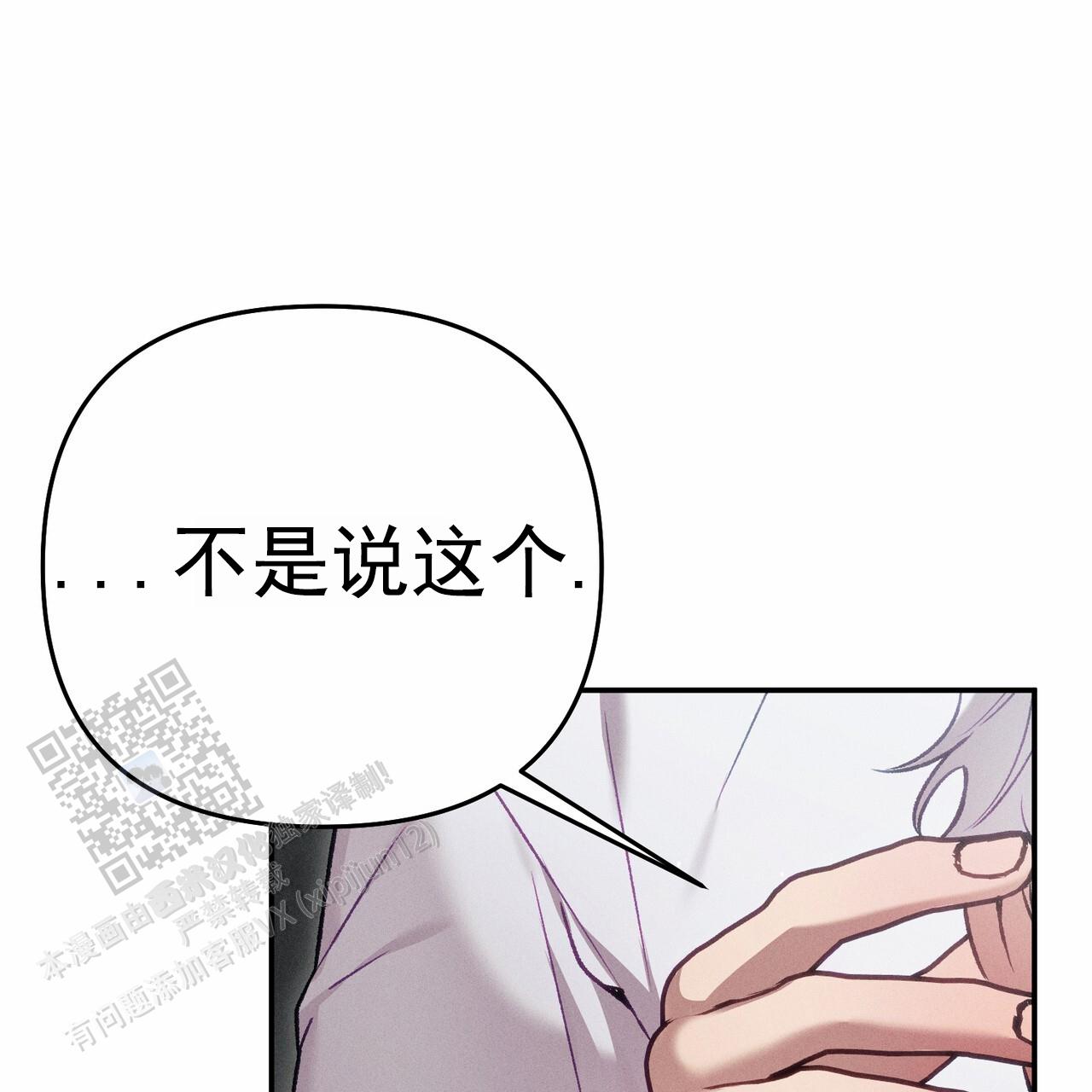 爱情护卫漫画,第8话1图