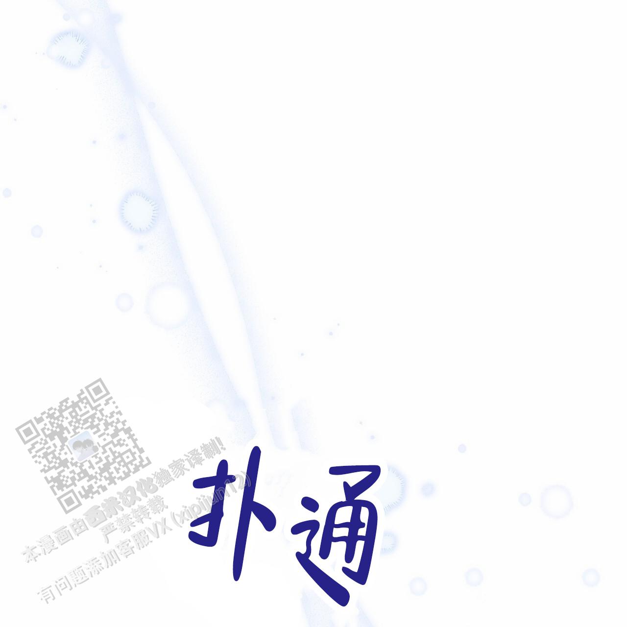 爱情保i卫站漫画,第9话1图