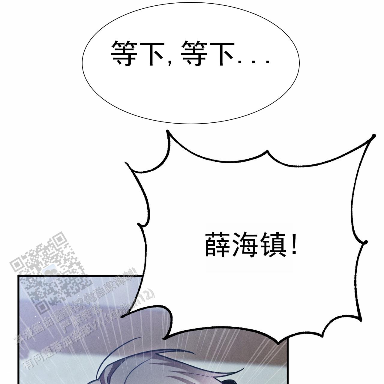 爱情护卫漫画,第10话2图