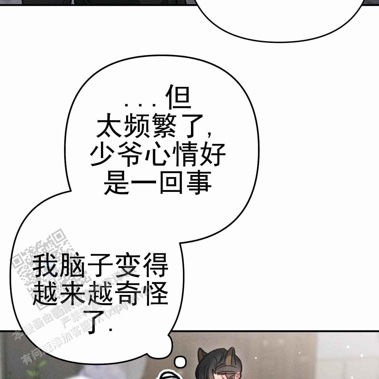 爱情护卫韩漫漫画,第6话2图