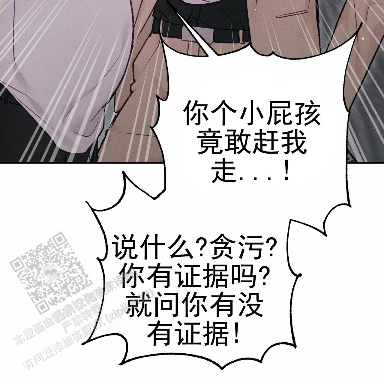 爱情保护站2018全集漫画,第6话2图