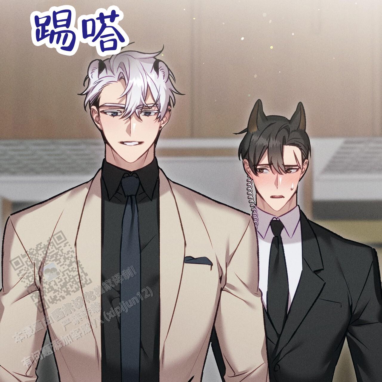 爱情保护站2018全集漫画,第6话2图