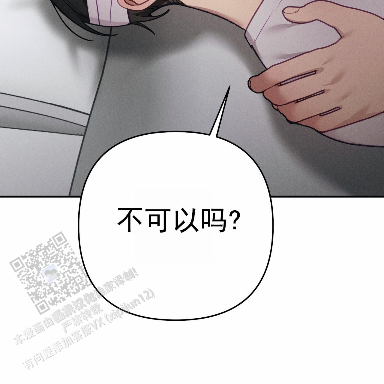 爱情护卫漫画,第10话1图