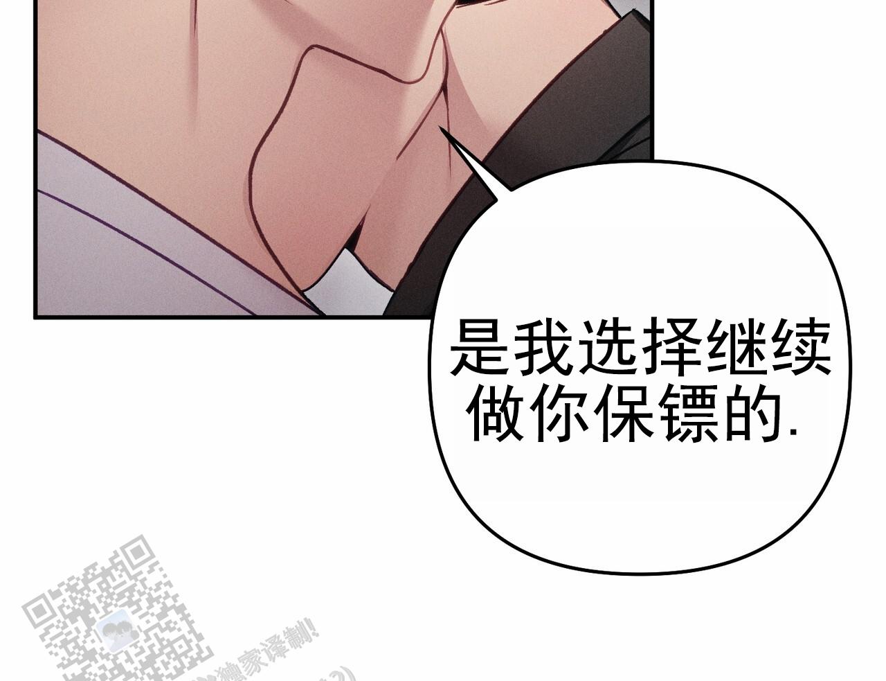 爱情护卫队1-5季主演介绍漫画,第9话2图