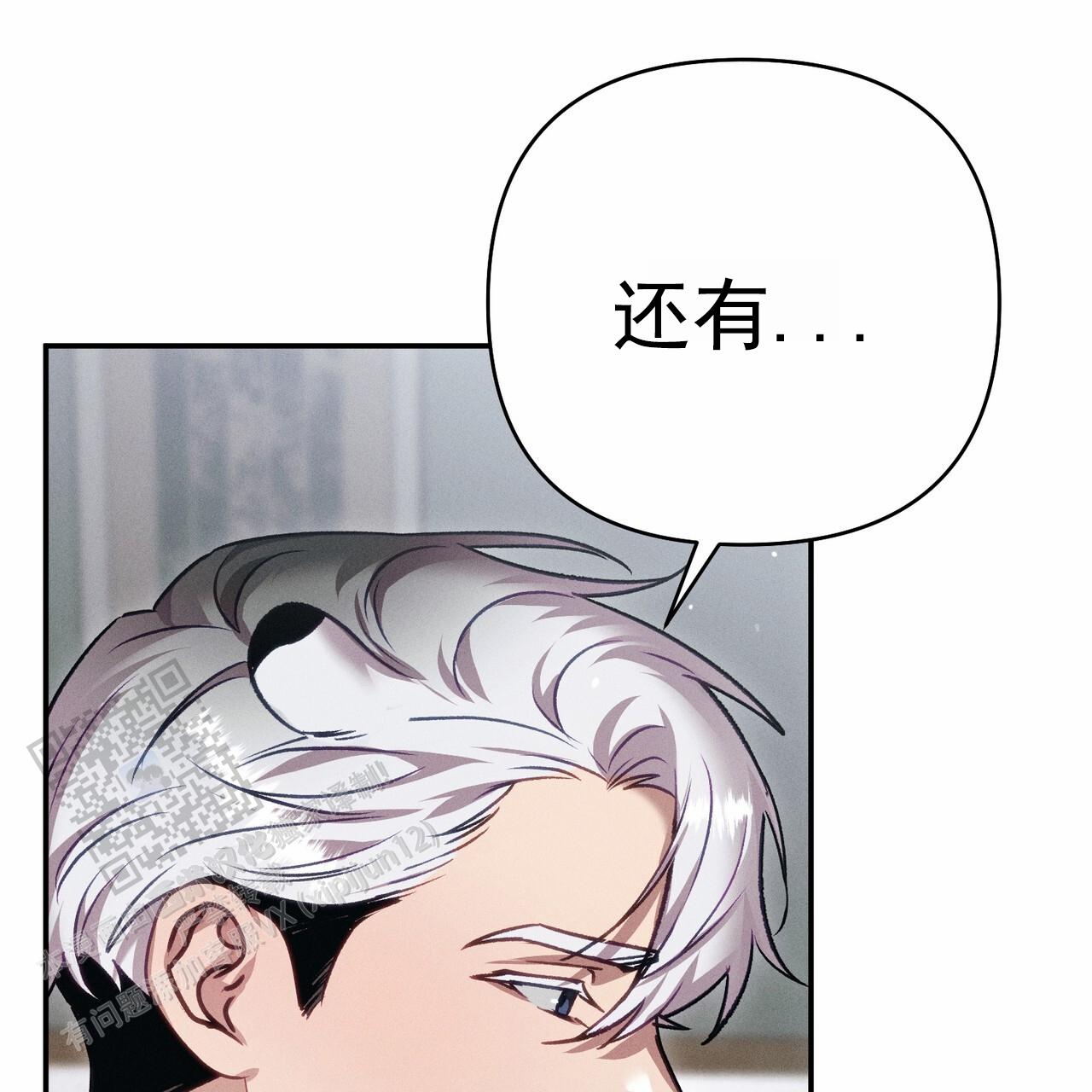 爱情护卫韩漫漫画,第8话2图