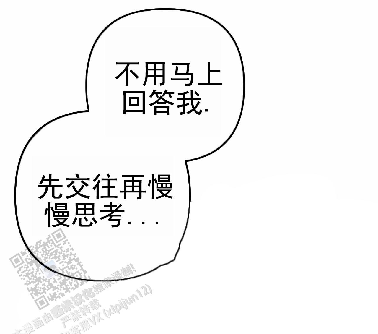 爱情护卫漫画,第10话1图
