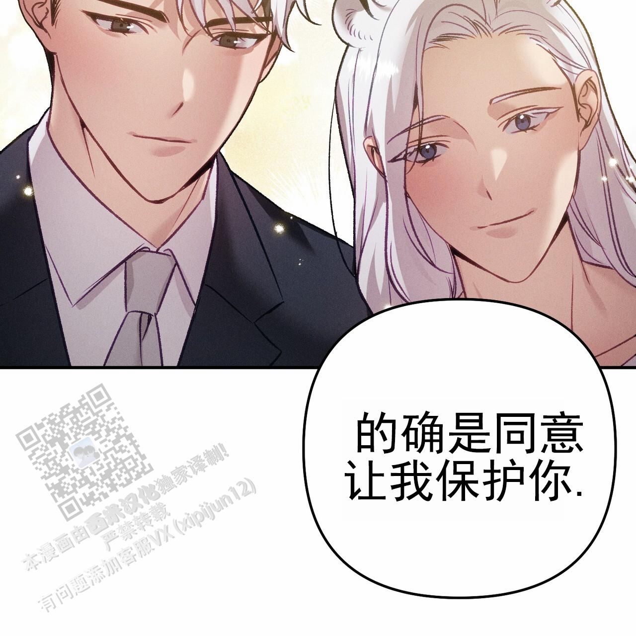爱情护卫队1-5季主演介绍漫画,第9话1图