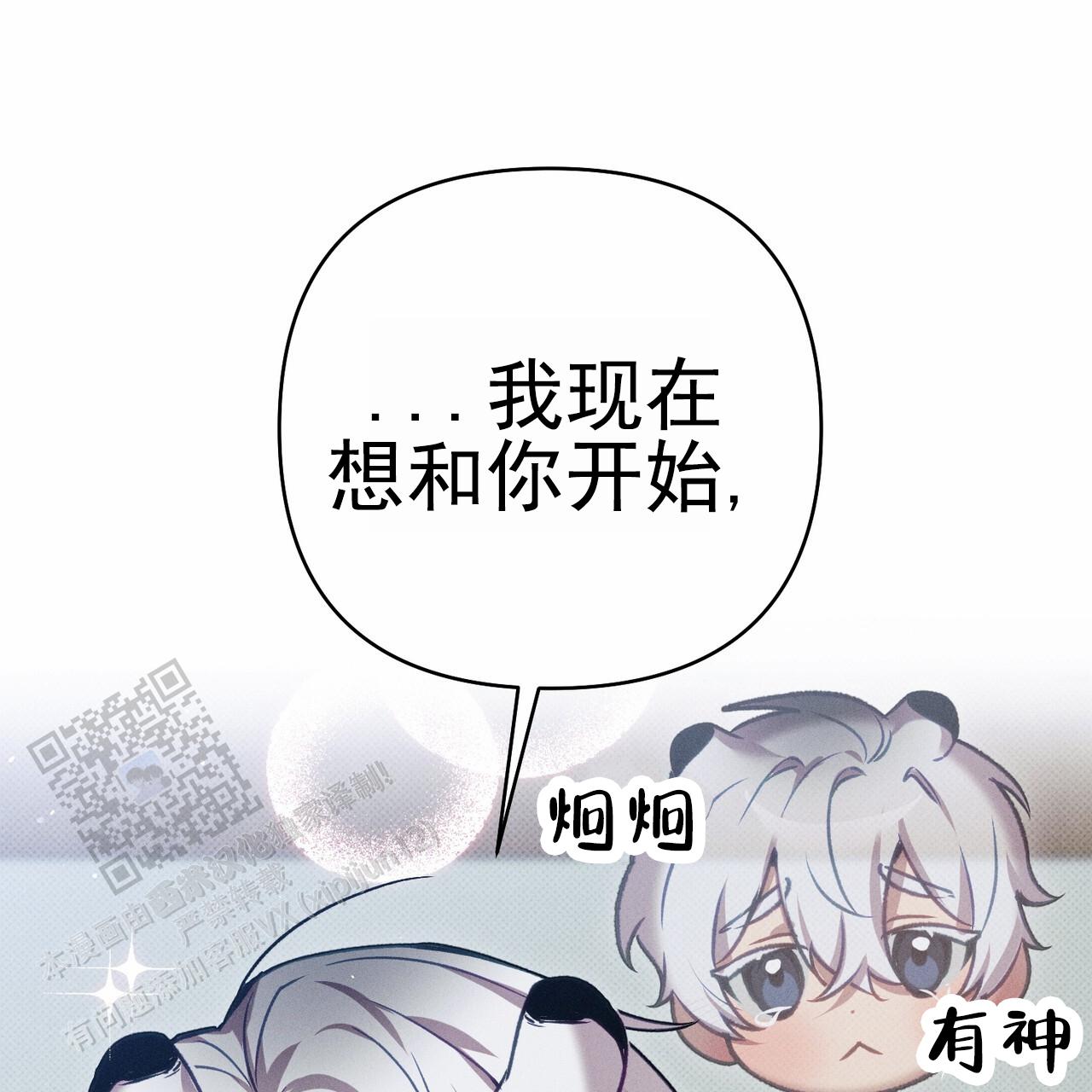 爱情护卫漫画,第11话2图