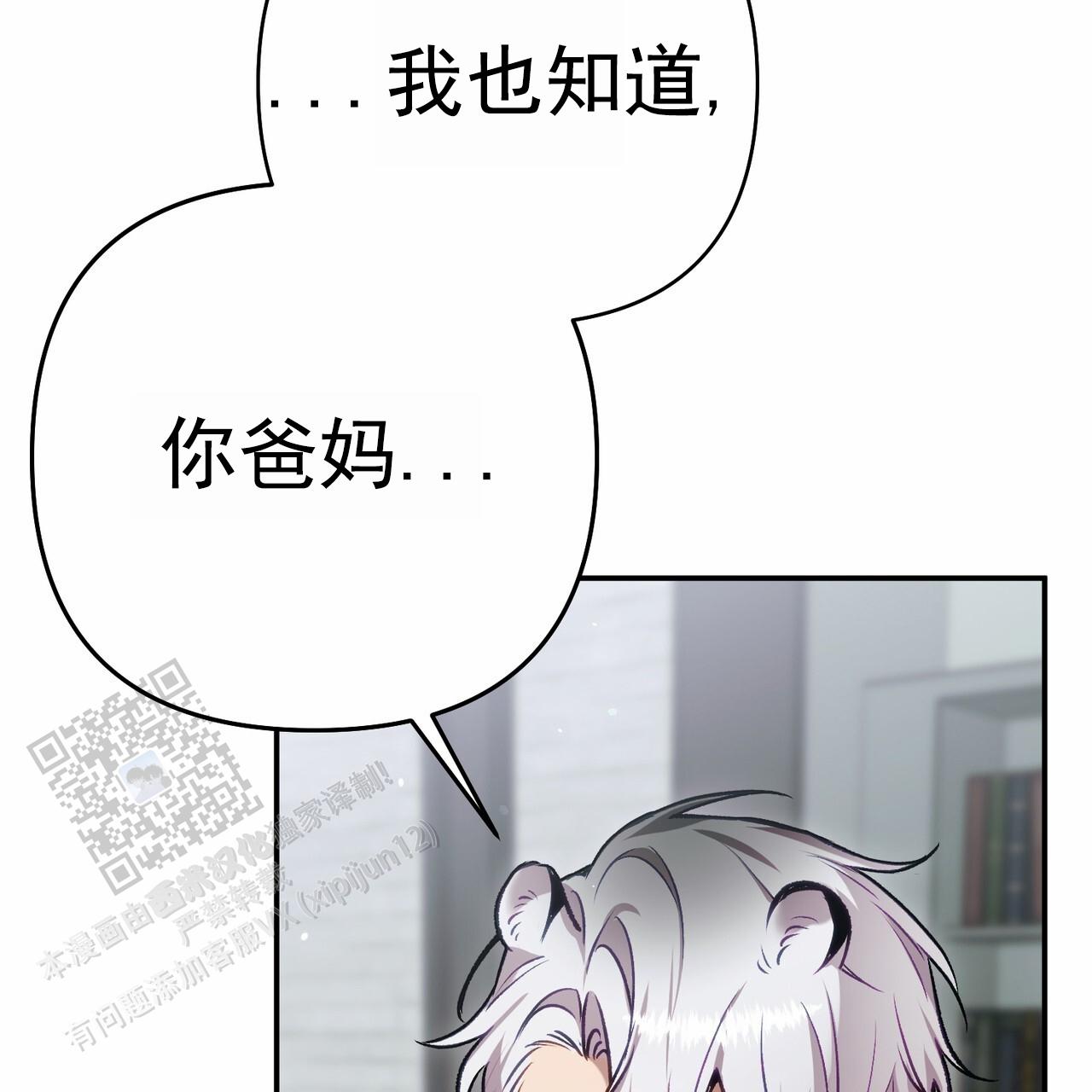 爱情护卫漫画,第8话2图