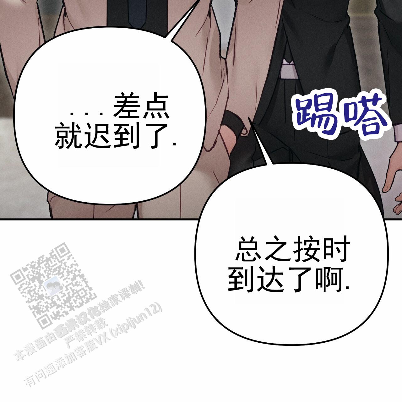 爱情护卫韩漫漫画,第6话1图