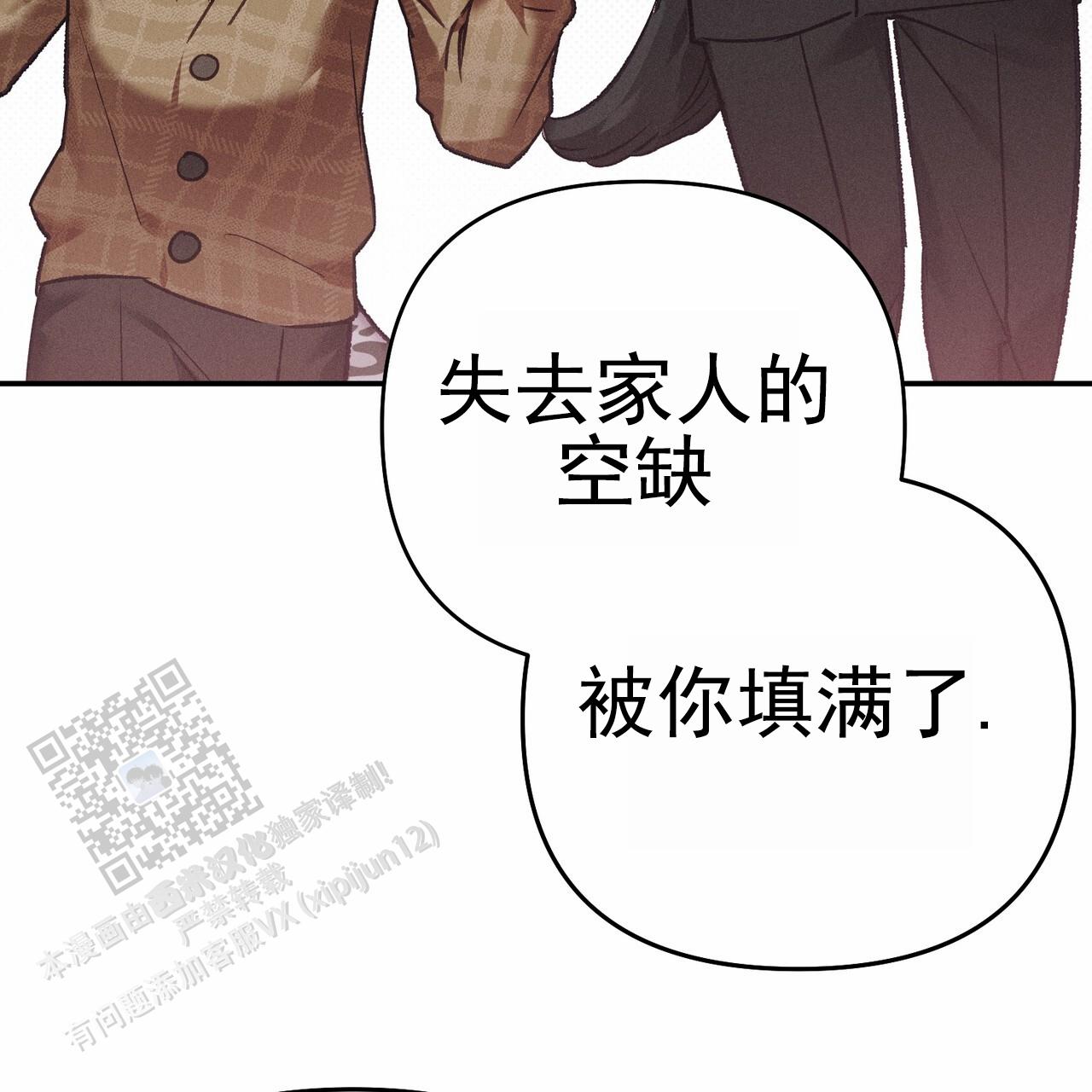 爱情护卫队1-5季主演介绍漫画,第9话1图