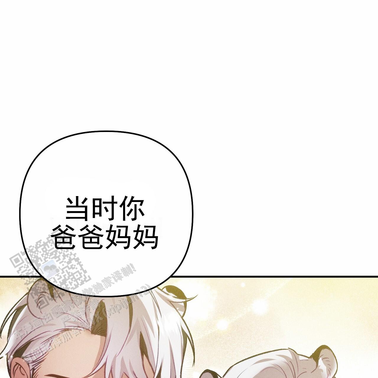 爱情护卫队1-5季主演介绍漫画,第9话2图