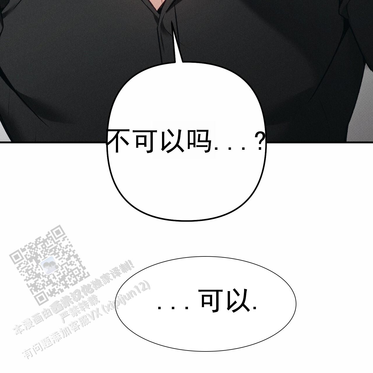 爱情护卫漫画,第11话2图