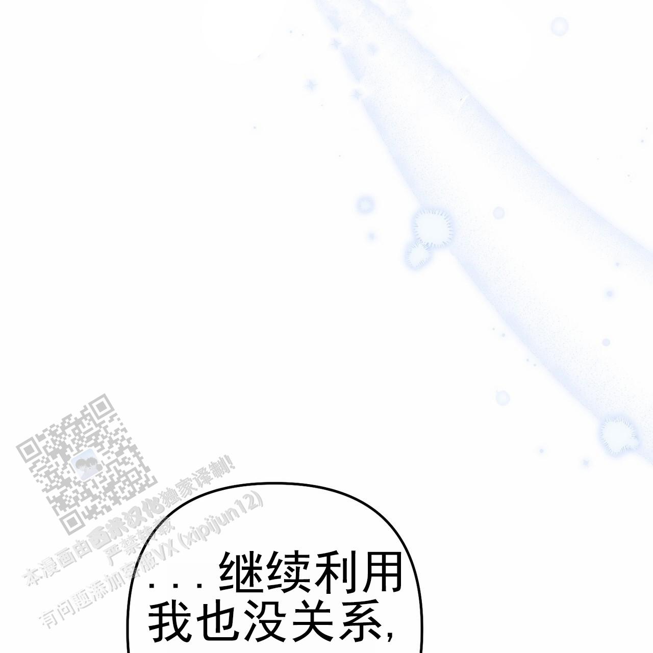 爱情保i卫站漫画,第9话2图