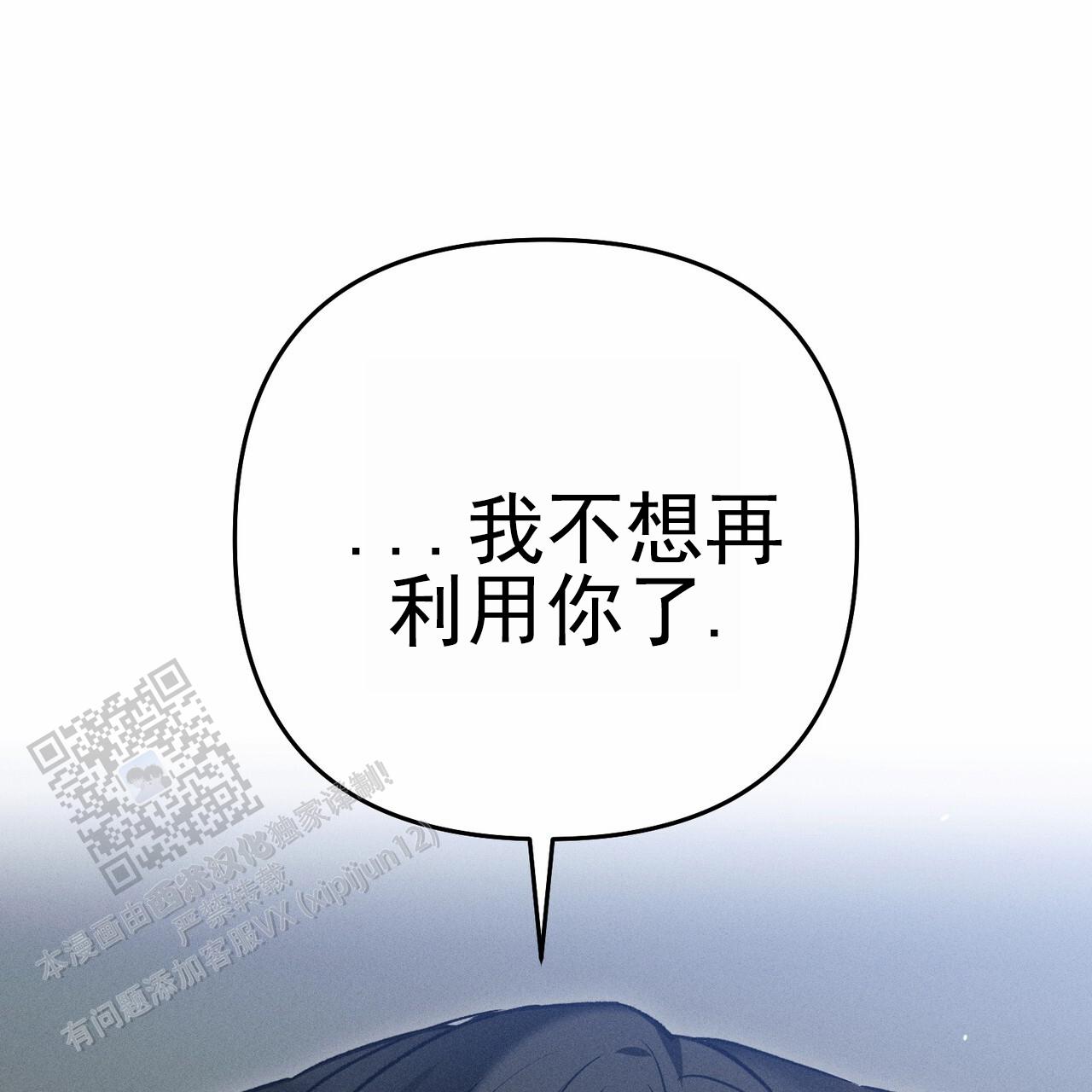 爱情护卫漫画,第10话2图