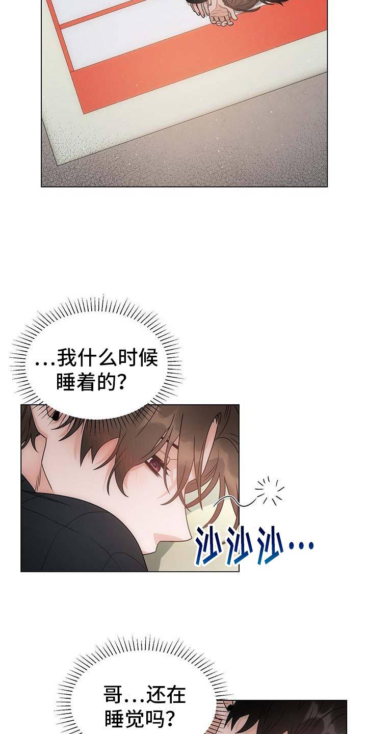 让爱变的纯粹漫画,第9话2图