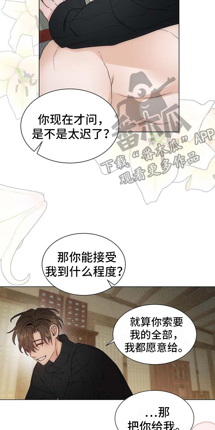 让爱变的纯粹漫画,第9话1图