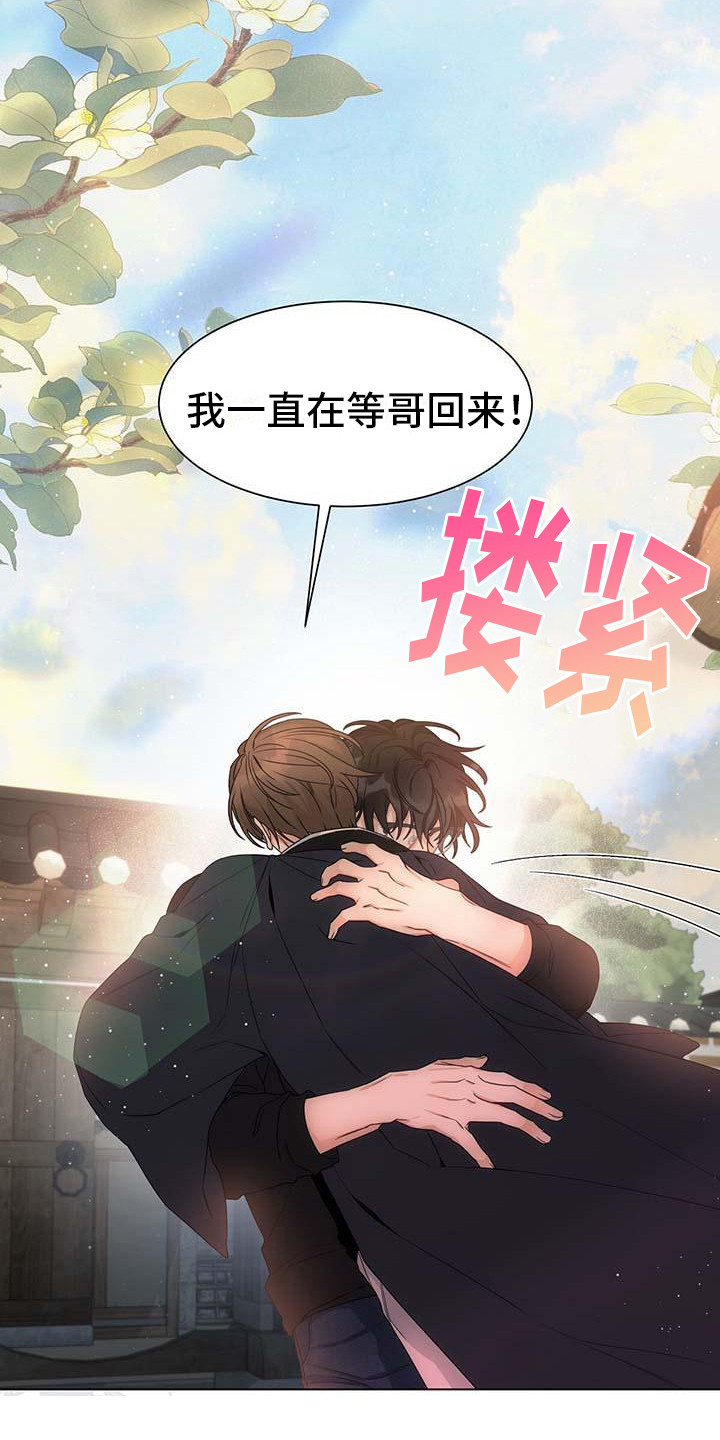 让爱变的纯粹漫画,第1话2图