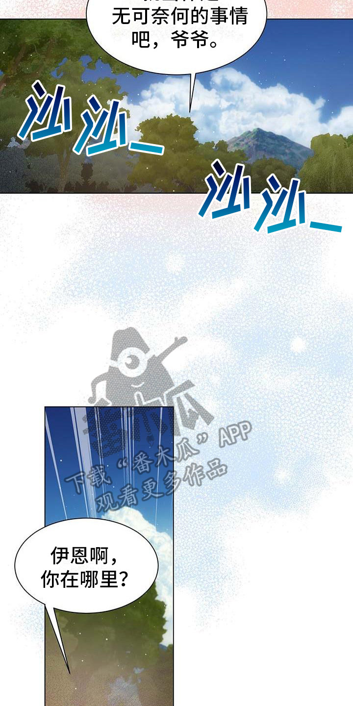 让爱变的纯粹漫画,第10话2图