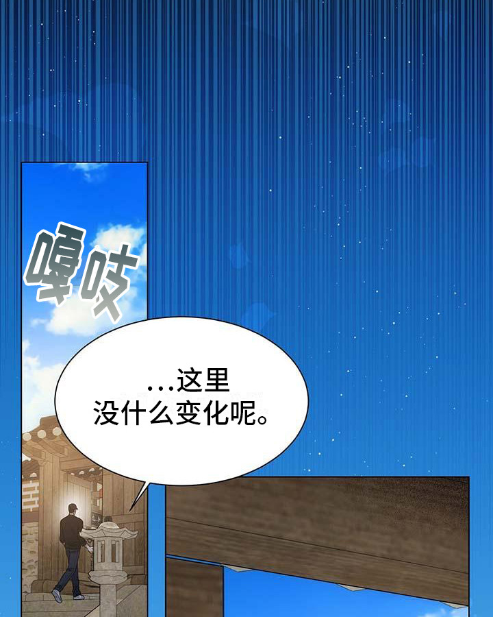 让爱变的纯粹漫画,第1话1图