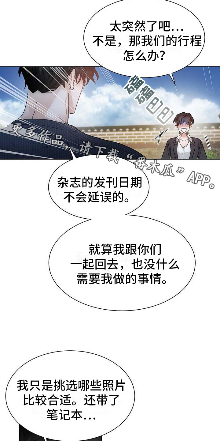 让爱变的纯粹漫画,第10话1图