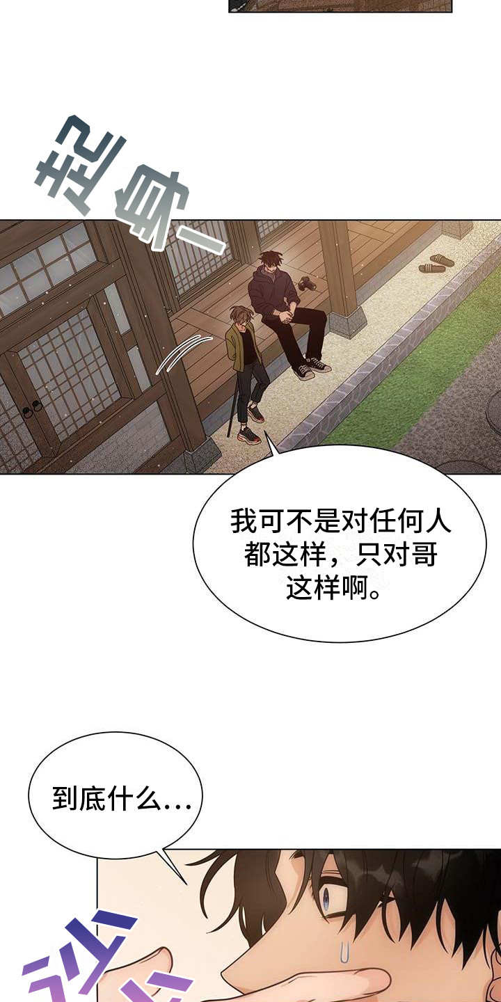 让爱变的纯粹漫画,第4话2图