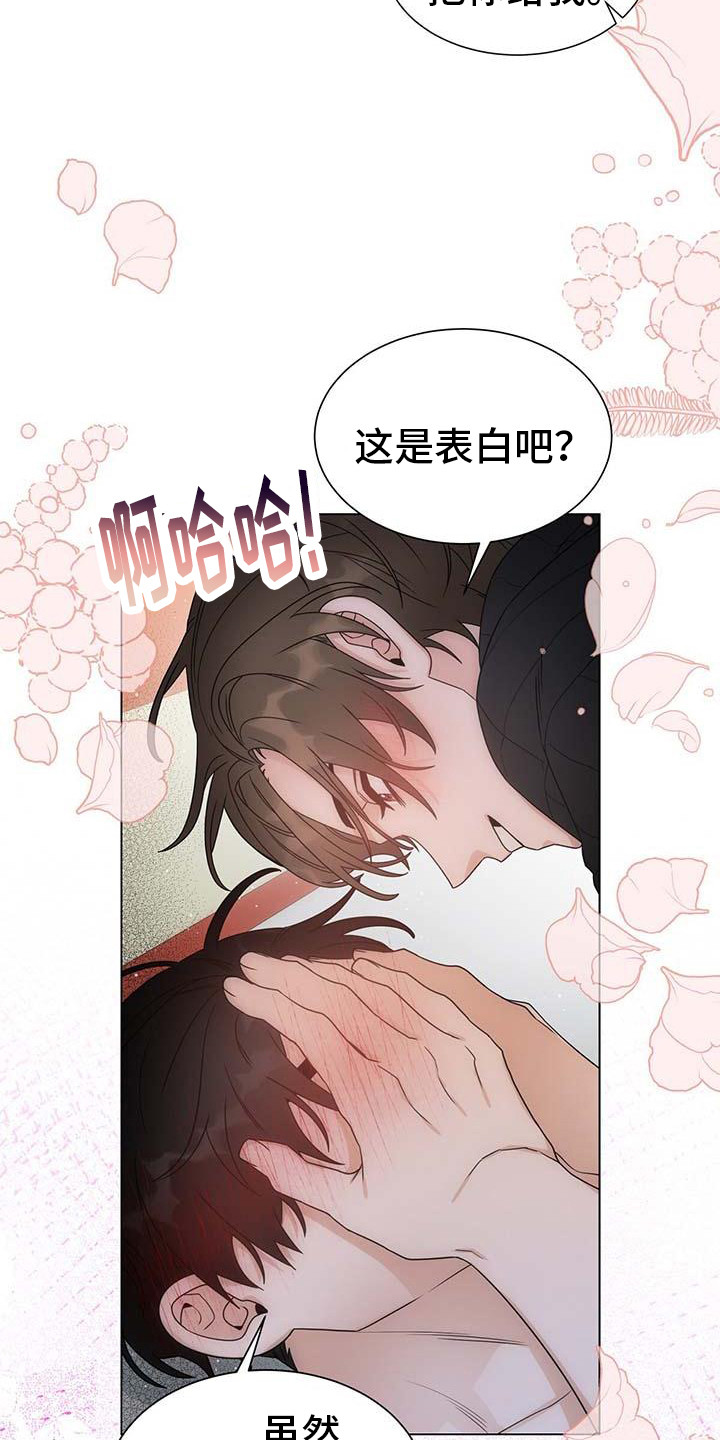 让爱变的纯粹漫画,第9话2图