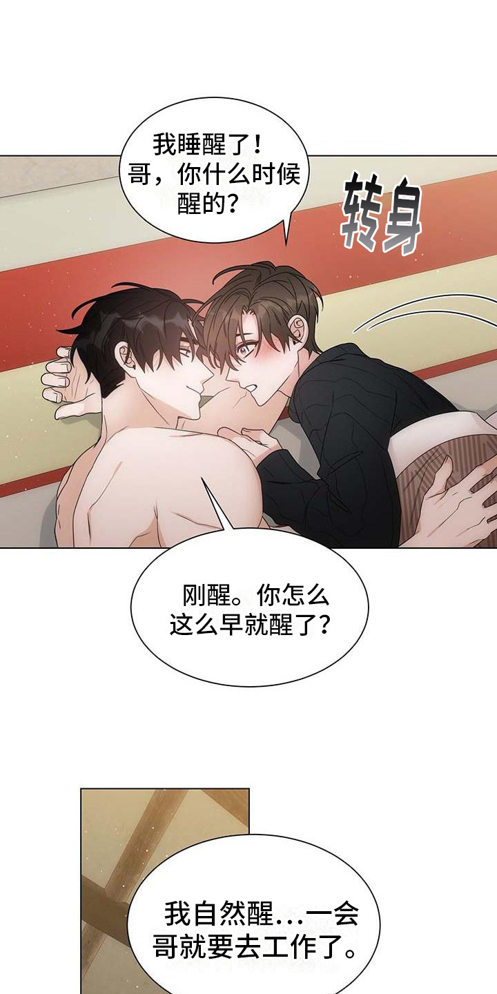 让爱变的纯粹漫画,第9话2图