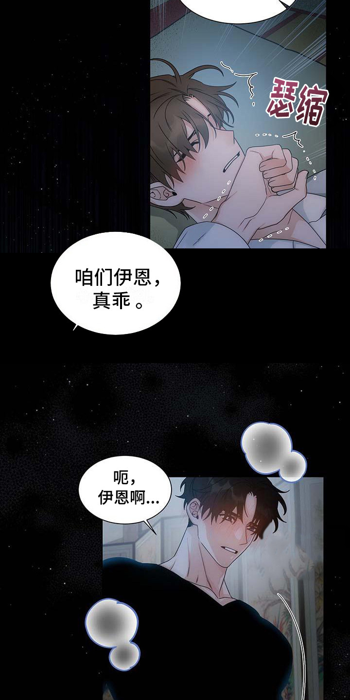 让爱变的纯粹漫画,第3话1图