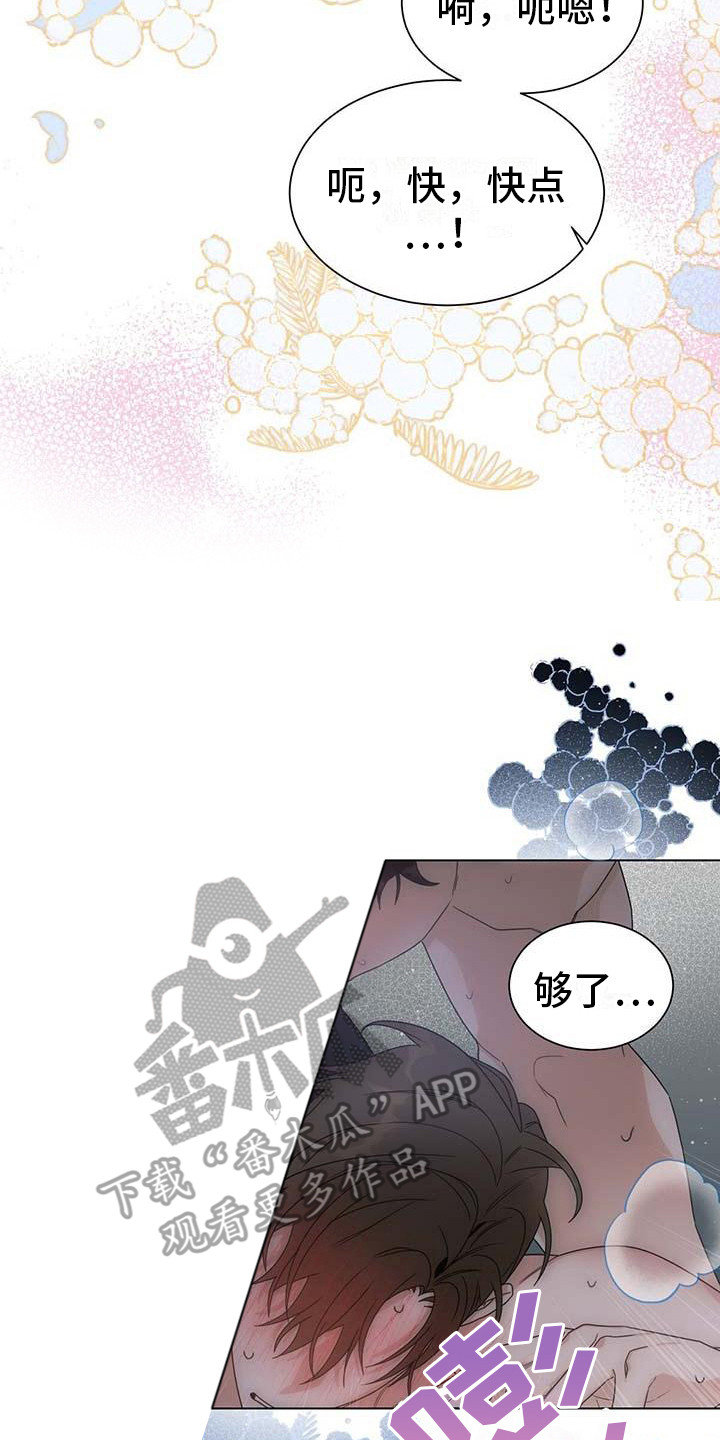 让爱变的纯粹漫画,第5话2图