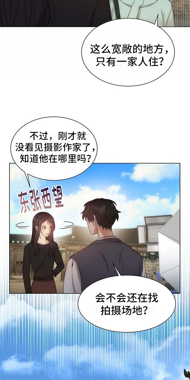 让爱变的纯粹漫画,第1话2图