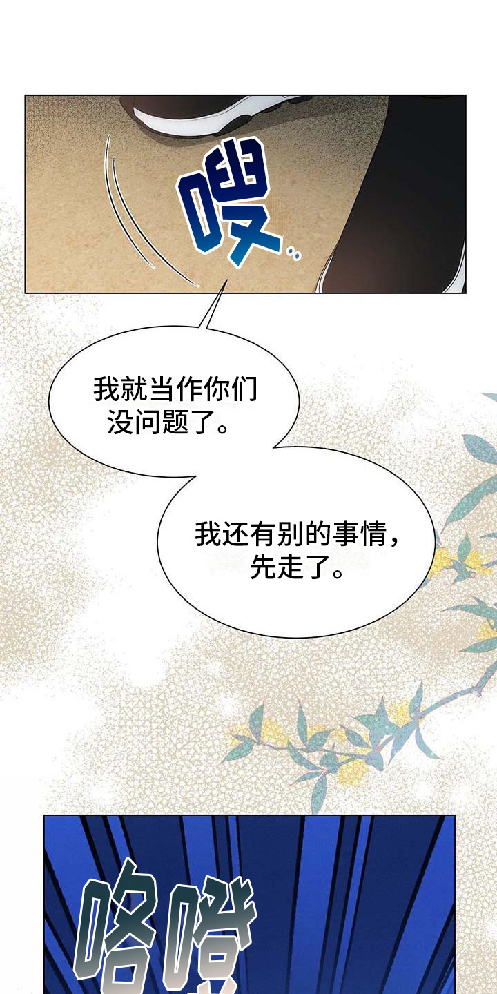 让爱变的纯粹漫画,第10话1图
