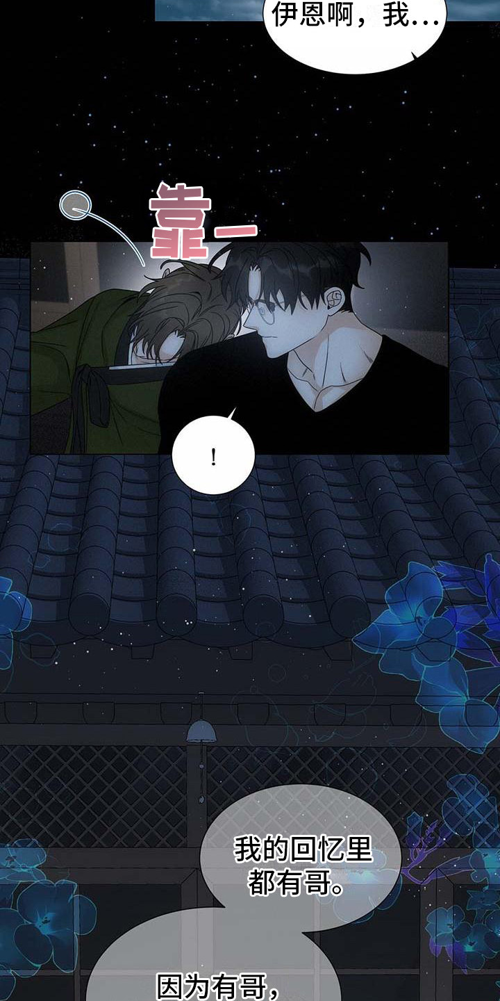 让爱变的纯粹漫画,第9话1图