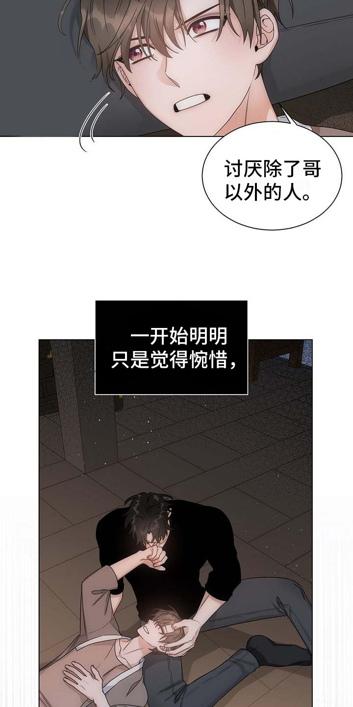 让爱变的纯粹漫画,第3话2图