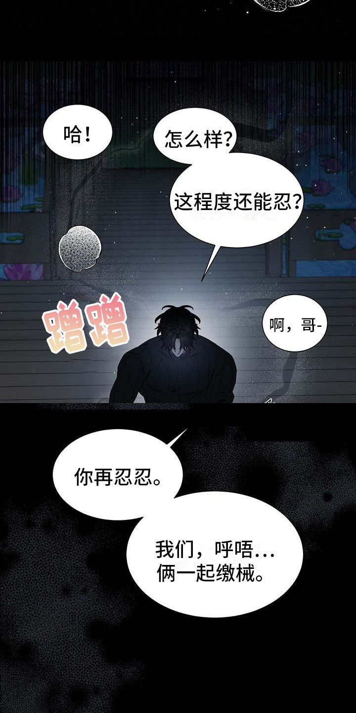 让爱变的纯粹漫画,第8话1图