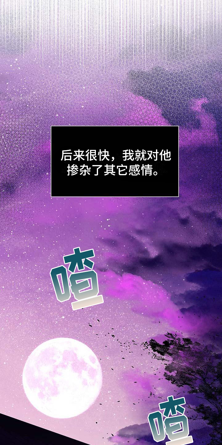 让爱变的纯粹漫画,第3话2图