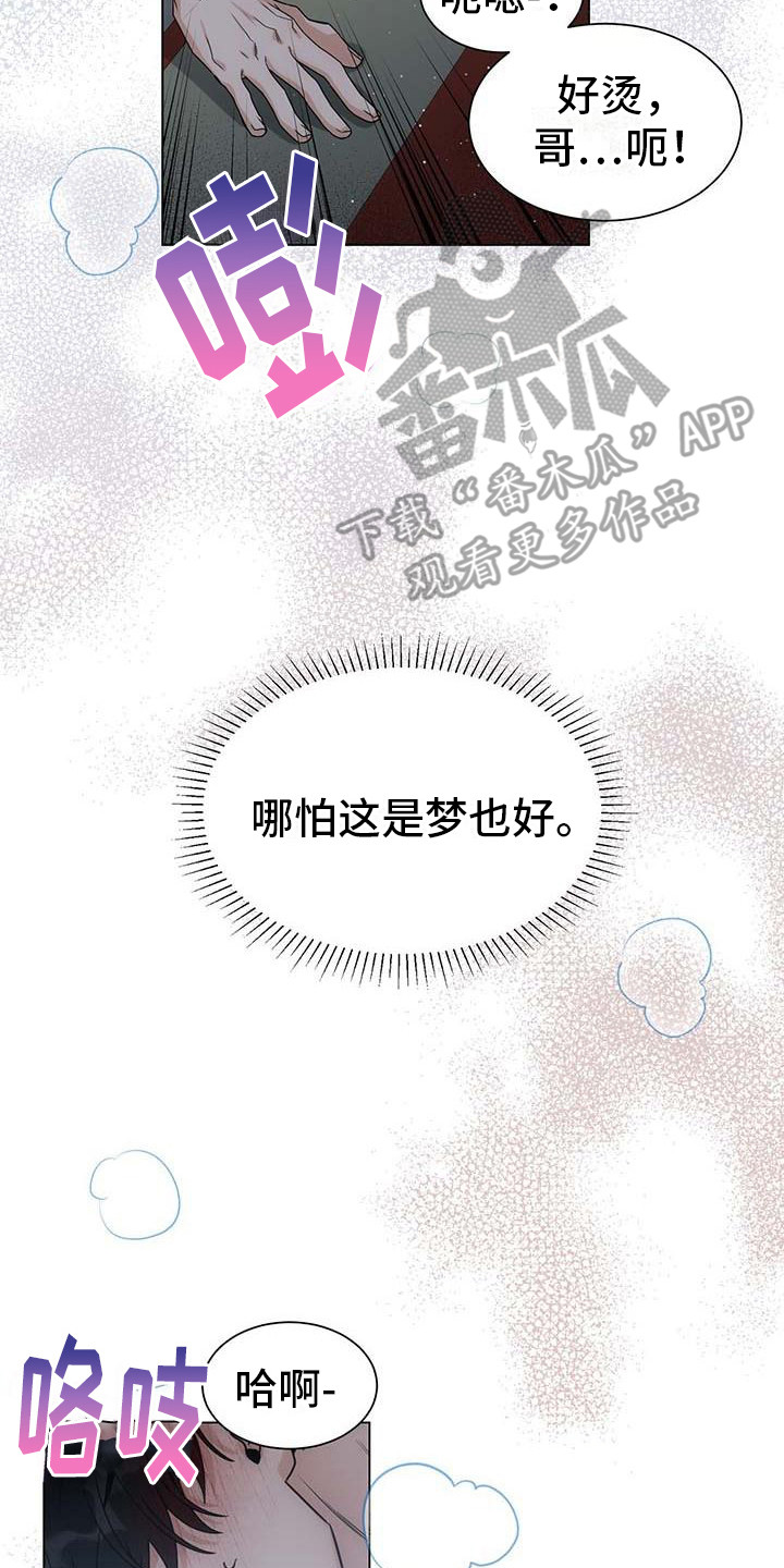 让爱变的纯粹漫画,第5话2图