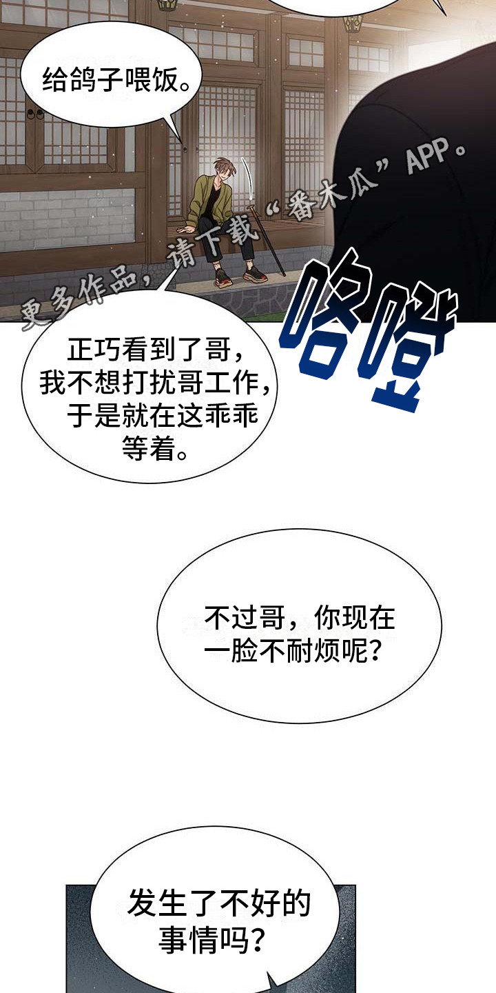让爱变的纯粹漫画,第4话1图