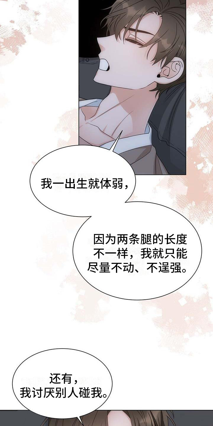 让爱变的纯粹漫画,第3话1图