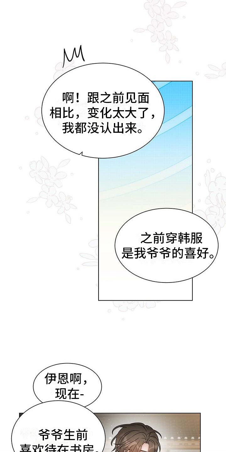 让爱变的纯粹漫画,第7话2图