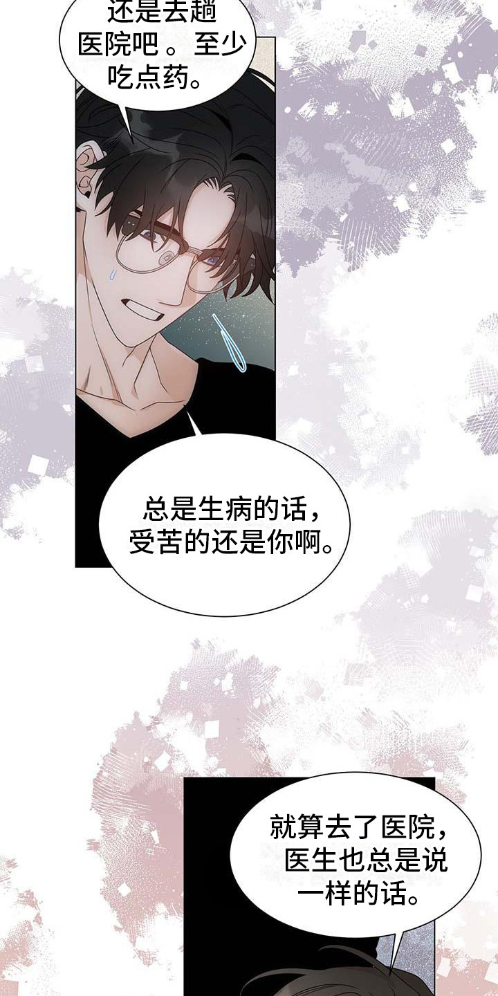 让爱变的纯粹漫画,第3话2图