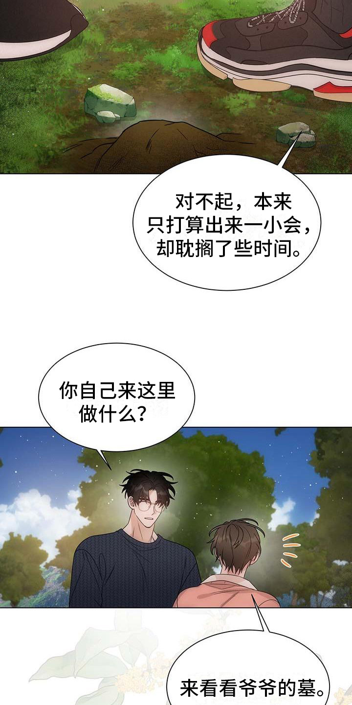 让爱变的纯粹漫画,第10话2图
