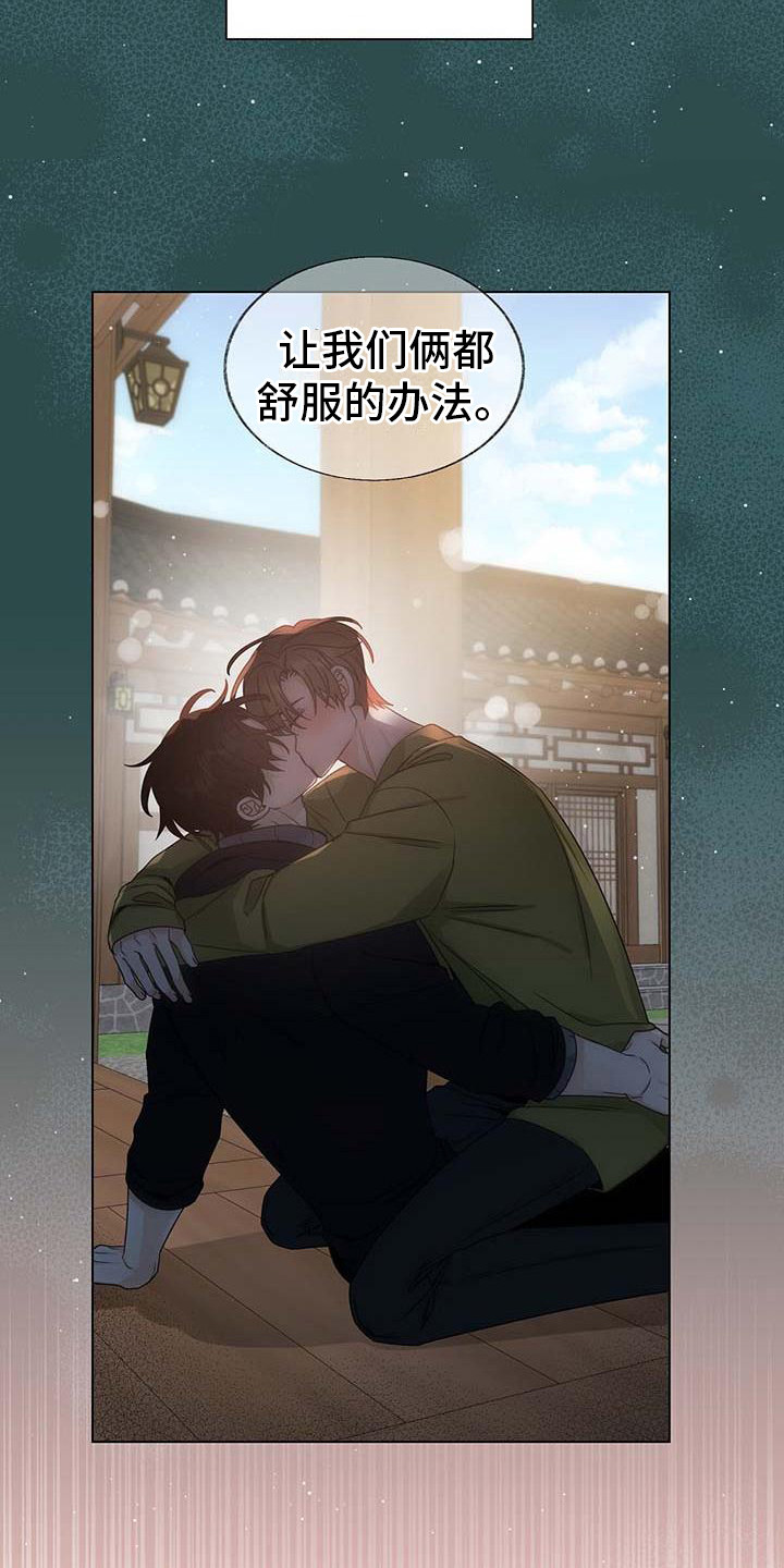 让爱变的纯粹漫画,第5话2图