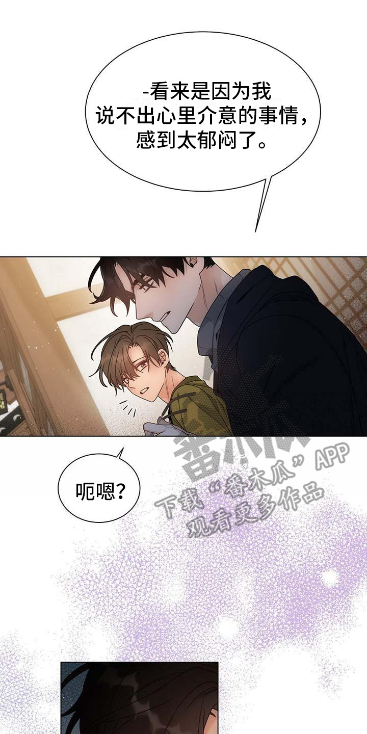 让爱变的纯粹漫画,第4话2图